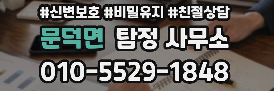 문덕면 탐정 사무소