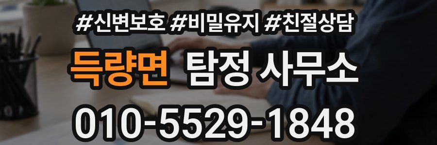 득량면 탐정 사무소