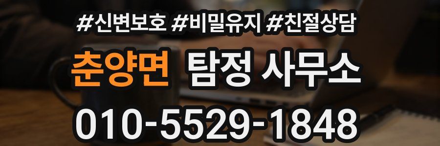 춘양면 탐정 사무소