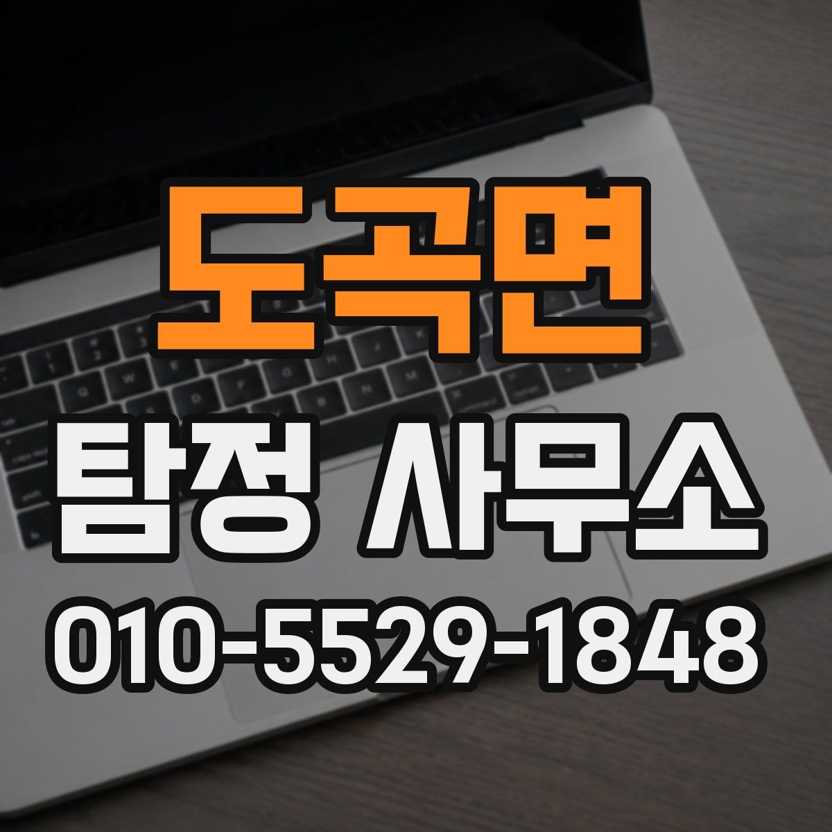 도곡면 탐정 사무소