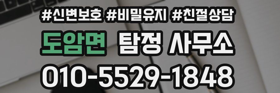 도암면 탐정 사무소
