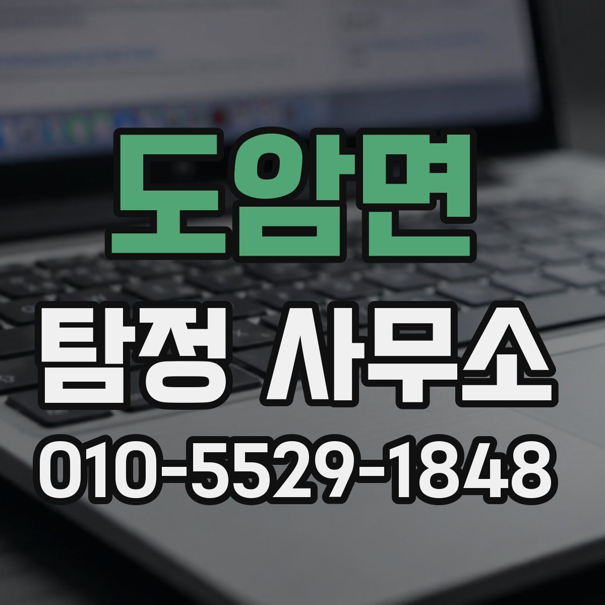 도암면 탐정 사무소