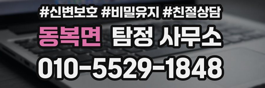 동복면 탐정 사무소