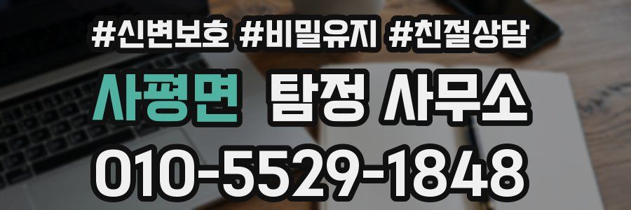 사평면 탐정 사무소