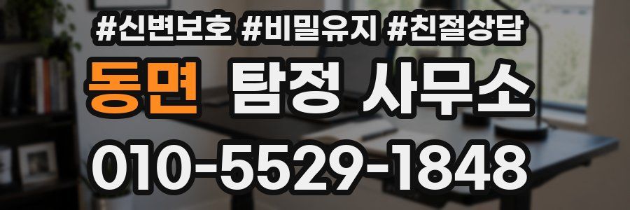 동면 탐정 사무소