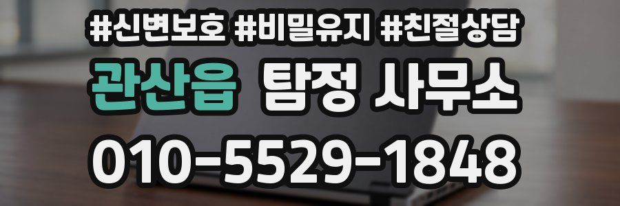 관산읍 탐정 사무소
