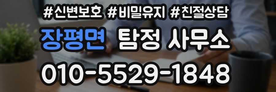 장평면 탐정 사무소