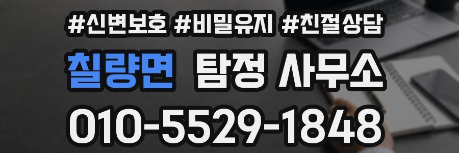칠량면 탐정 사무소