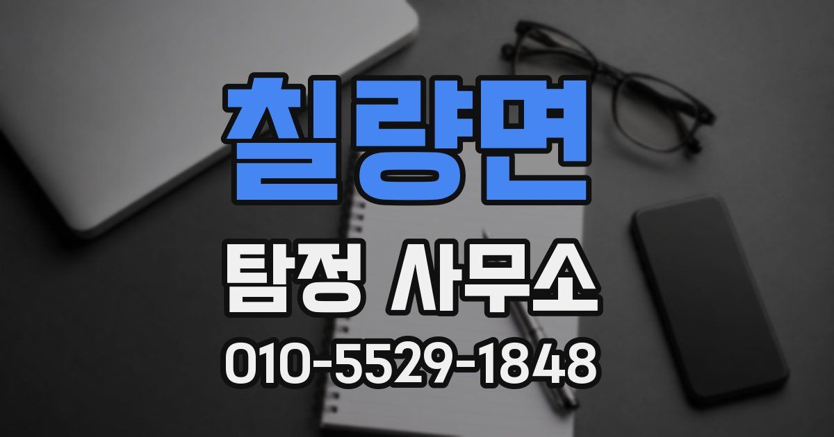 칠량면 탐정 사무소