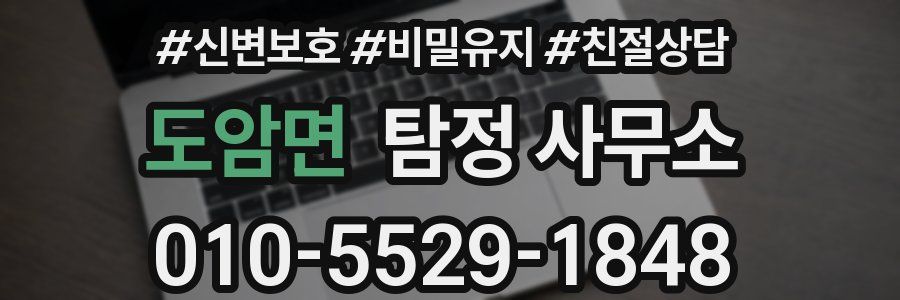도암면 탐정 사무소