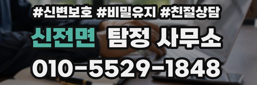 신전면 탐정 사무소