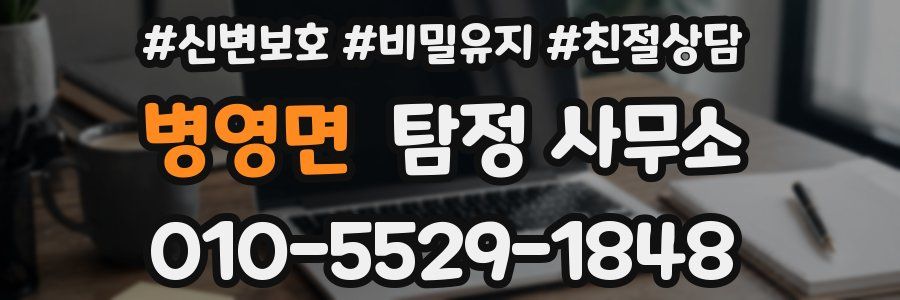 병영면 탐정 사무소