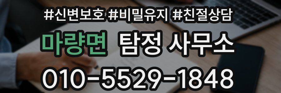 마량면 탐정 사무소