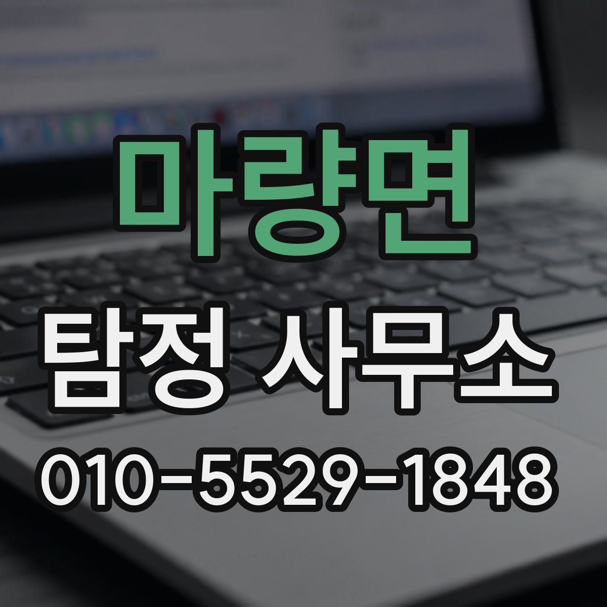 마량면 탐정 사무소