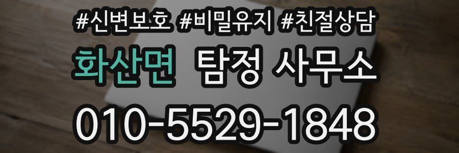 화산면 탐정 사무소