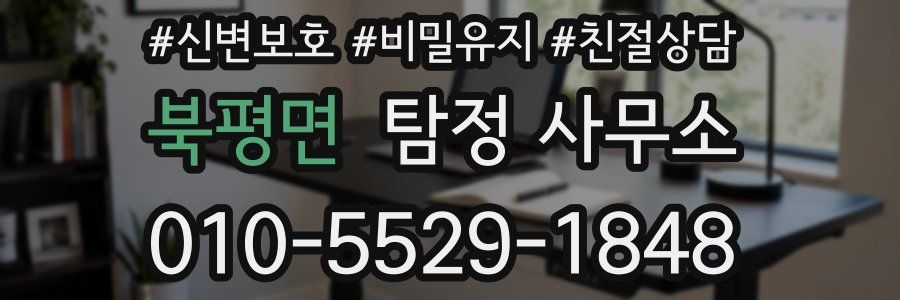 북평면 탐정 사무소