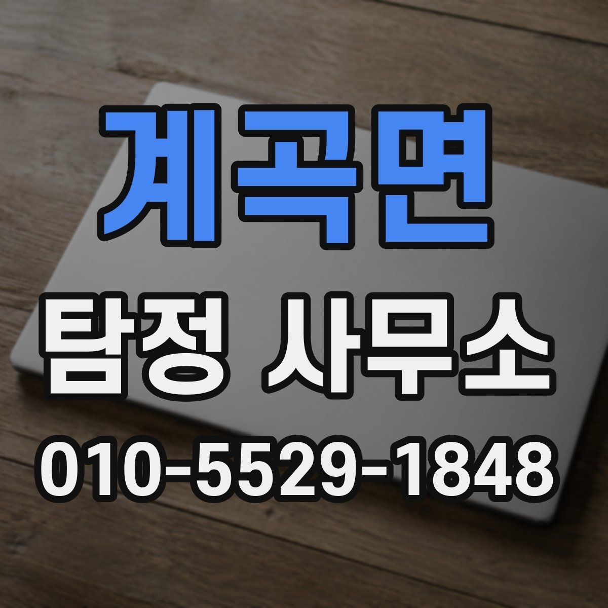 계곡면 탐정 사무소 진행 시간은 어떻게 정해질까