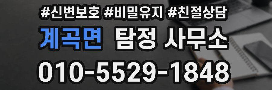 계곡면 탐정 사무소