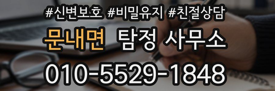 문내면 탐정 사무소
