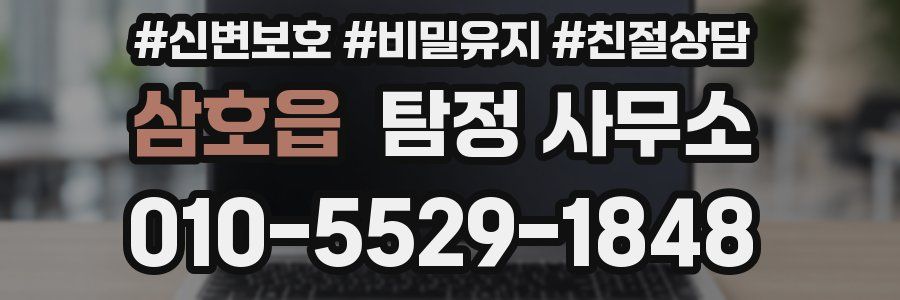 삼호읍 탐정 사무소