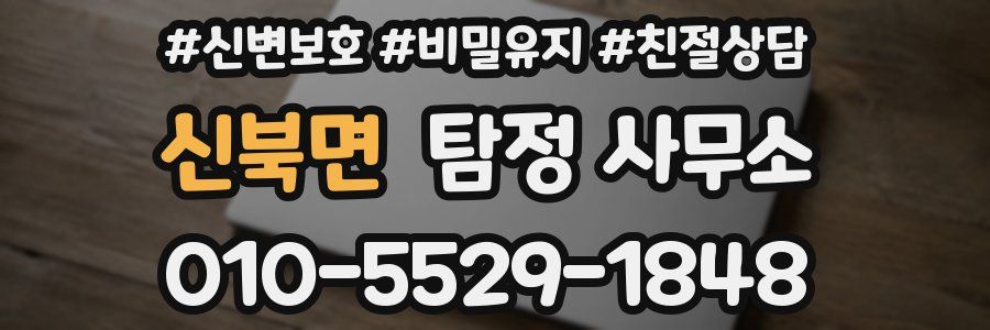 신북면 탐정 사무소