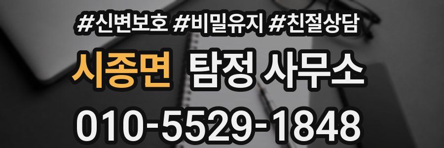 시종면 탐정 사무소