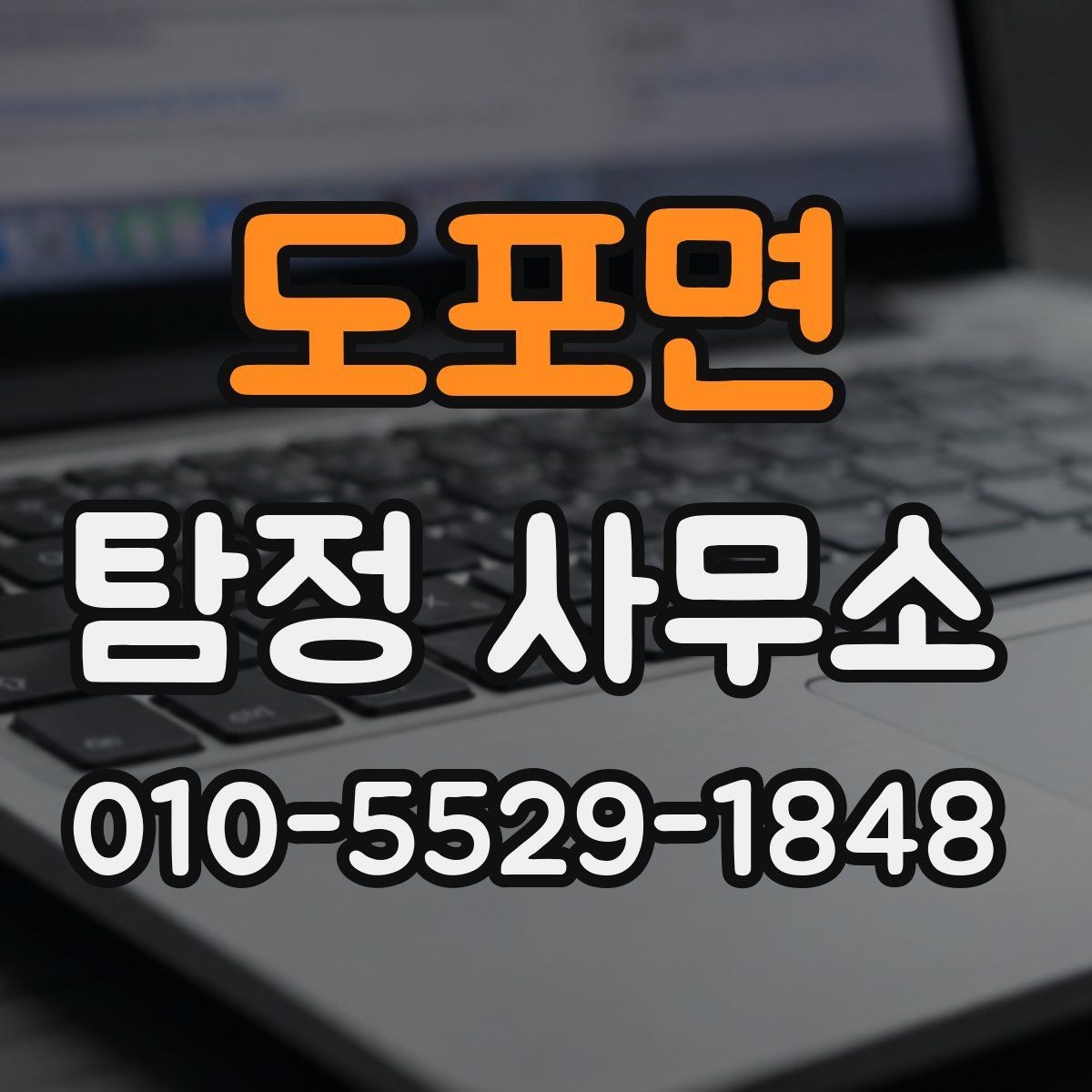 도포면 탐정 사무소 비교로 보는 현명한 비교 기준