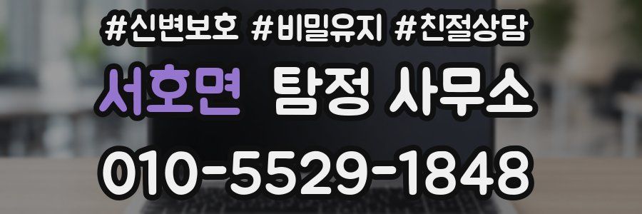 서호면 탐정 사무소