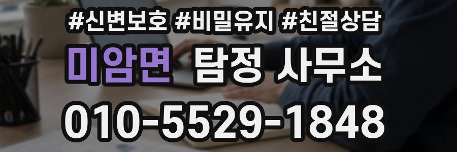미암면 탐정 사무소