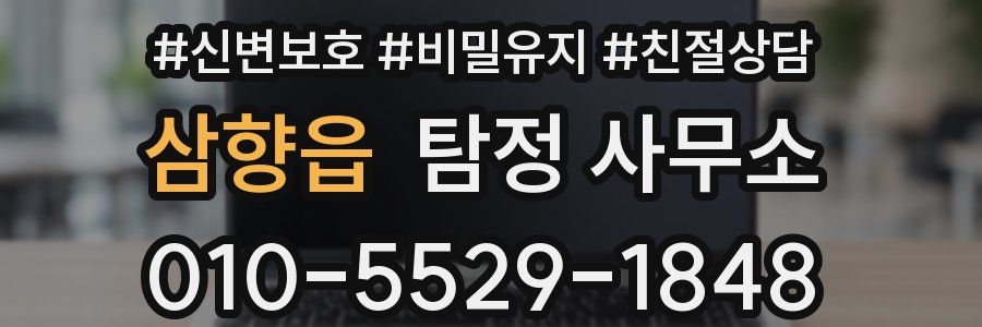 삼향읍 탐정 사무소