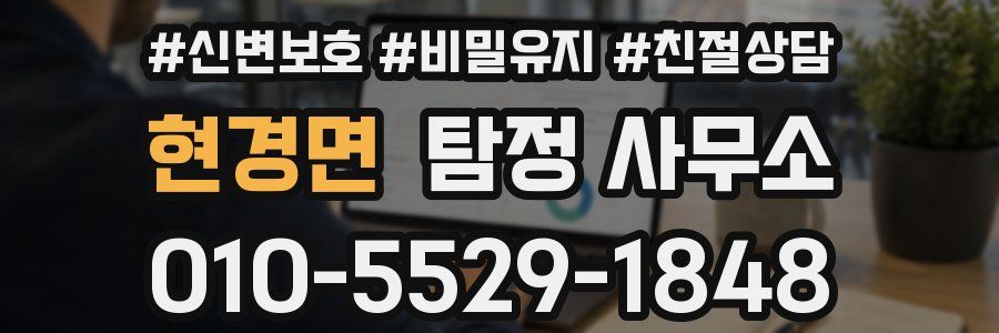 현경면 탐정 사무소