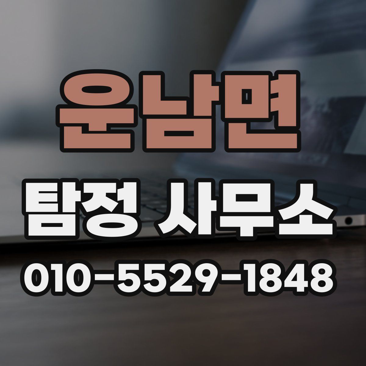 운남면 탐정 사무소