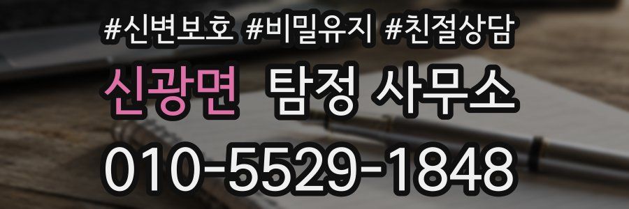 신광면 탐정 사무소