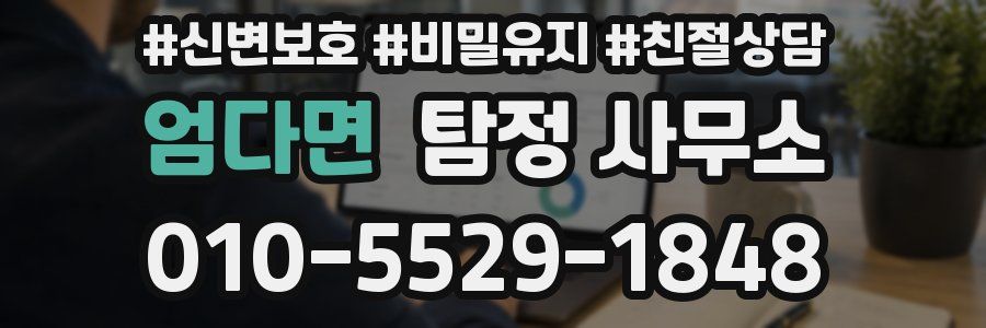 엄다면 탐정 사무소
