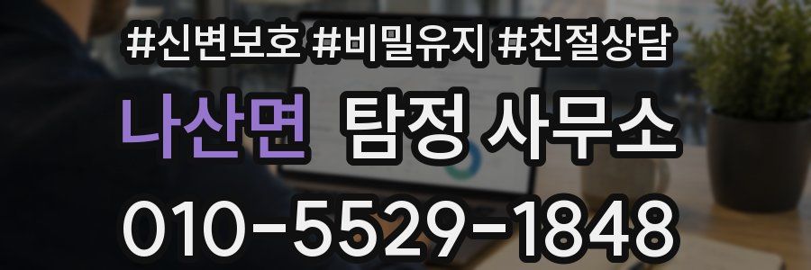 나산면 탐정 사무소