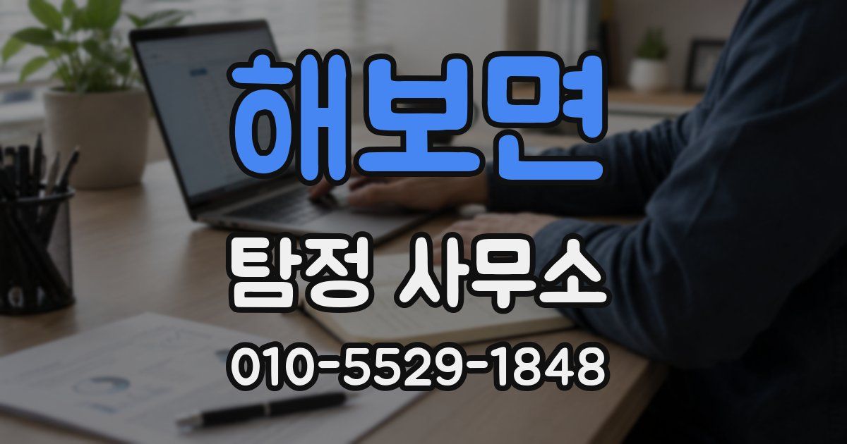 해보면 탐정 사무소
