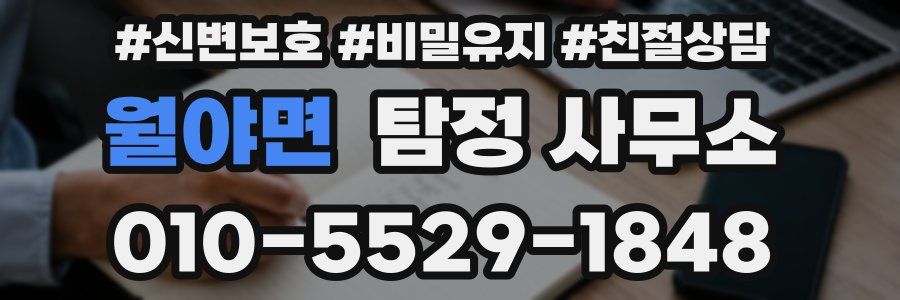 월야면 탐정 사무소