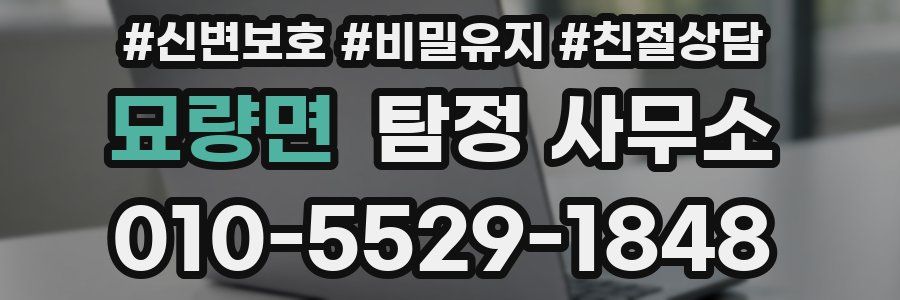 묘량면 탐정 사무소