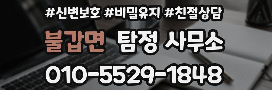 불갑면 탐정 사무소