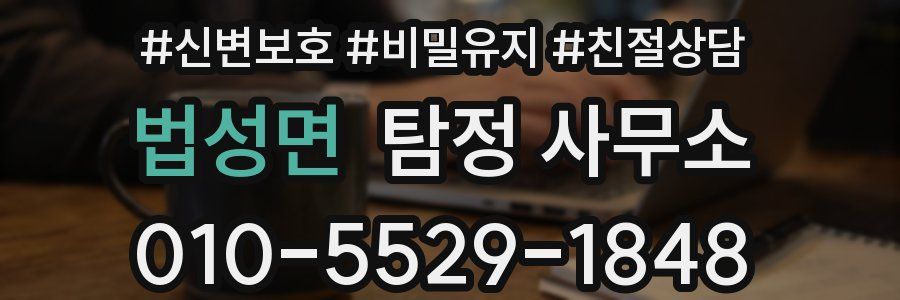 법성면 탐정 사무소