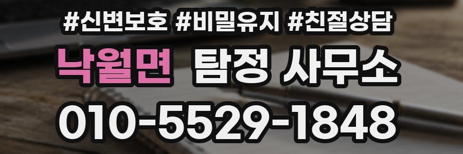 낙월면 탐정 사무소