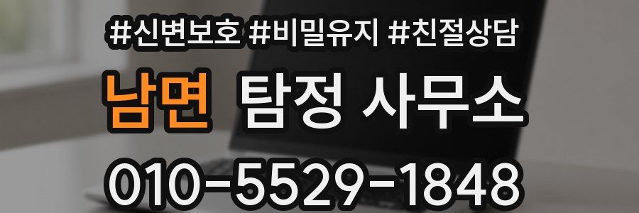 남면 탐정 사무소