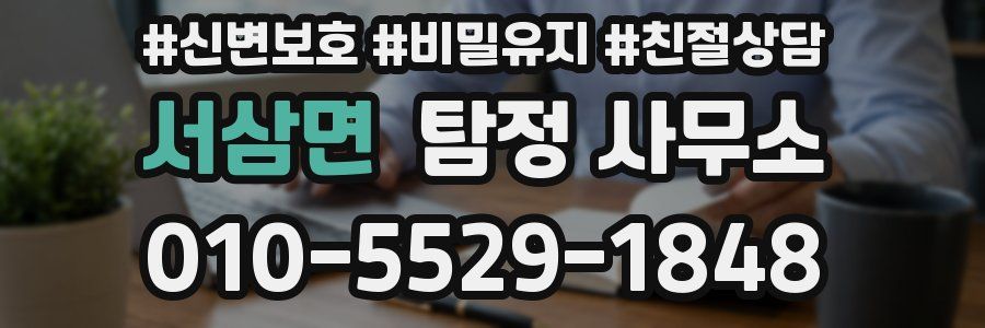 서삼면 탐정 사무소