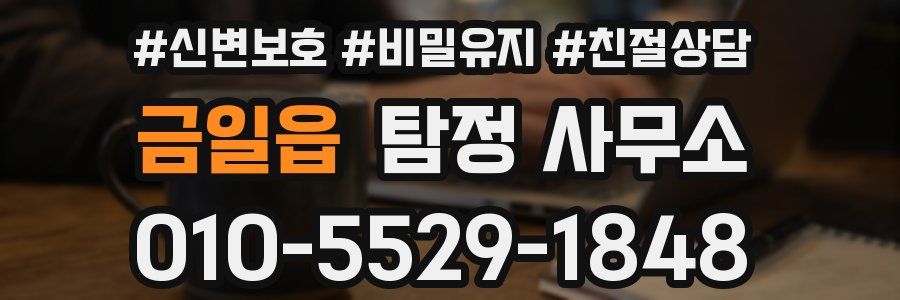금일읍 탐정 사무소