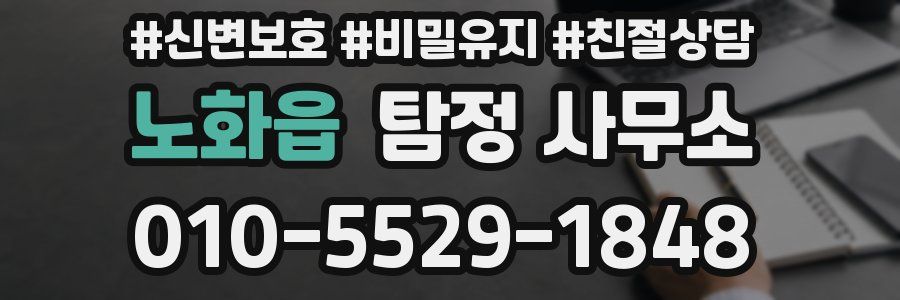 노화읍 탐정 사무소