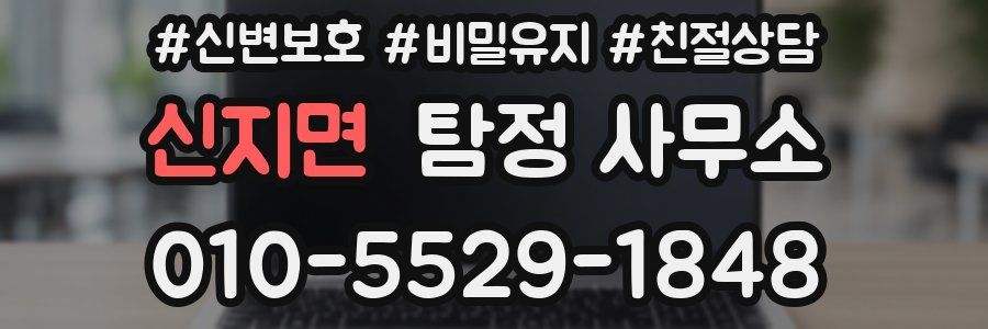 신지면 탐정 사무소