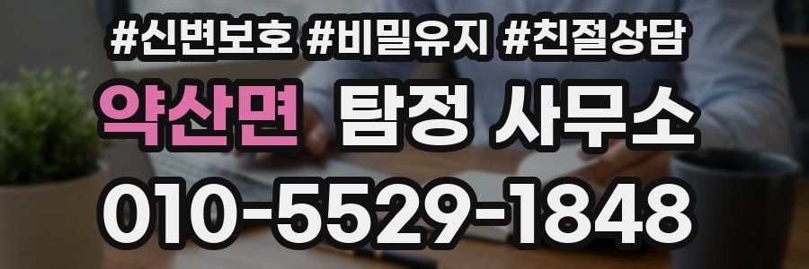 약산면 탐정 사무소