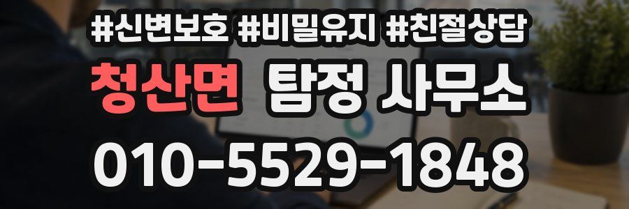 청산면 탐정 사무소