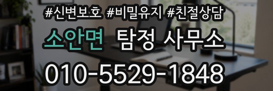 소안면 탐정 사무소