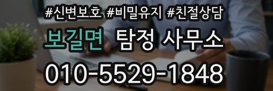 보길면 탐정 사무소